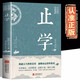 止學(xué)全集 中華國(guó)學(xué)經(jīng)典精粹大儒文中子的處世智慧中國(guó)哲學(xué)白話(huà)文 原文注釋譯文文白對(duì)照解讀國(guó)學(xué)名著