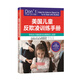 美國(guó)兒童反欺凌訓(xùn)練手冊(cè)(平裝）