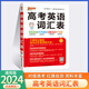 【新高一必備】2025新版pass綠卡圖書高考英語詞匯表通用版高考英語3500詞高考英語詞匯手冊 高中英語單詞書