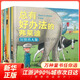 總有好辦法的弗萊迪 全套10冊 讓孩子學(xué)會(huì )如何面對困難的繪本 辦法總比困難多 3-4-6歲兒童繪本