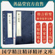格言聯(lián)璧一函二冊無刪減中華經(jīng)典名著全本全注全譯譯注新解集釋正版宣紙線裝書國學古籍