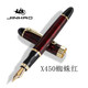 金豪（Jinhao） X450鋼筆金屬成人商務(wù)練字銥金筆書(shū)法美工筆男女商務(wù)辦公用筆明尖 簡(jiǎn)裝（蜘蛛紅） 直尖0.7mm