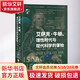 艾薩克·牛頓理性時代與現(xiàn)代科學(xué)的肇始(精)/華文全球史華文出版社(英)大衛(wèi)·布魯斯特 著 段毅豪 譯 精裝 書籍 圖書