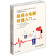 臨床心電圖快速入門（第9版）
