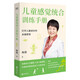 兒童感覺統(tǒng)合訓(xùn)練手冊(cè)