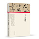 (歷代書畫手卷百品.書法)懷素 自敘帖
