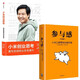 小米創(chuàng  )業(yè)思考+參與感 共兩冊