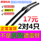 適配江淮貨車(chē)配件康鈴帥鈴Q3Q6H330駿鈴V3V5V6雨刮器片無(wú)骨雨刮片 2對53CM*升級版