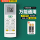 美祥萬(wàn)能空調遙控器適用榮事達七星山水威力夏新雙菱深松韓電航天開(kāi)利松島萬(wàn)居隆雪花東芝高路華萬(wàn)寶酷 全品牌通用 掛機柜機中央空調壁掛立式通用