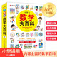 小學(xué)生數(shù)學(xué)大百科 1-6年級(jí)通用 數(shù)學(xué)知識(shí) 思維訓(xùn)練數(shù)學(xué)漫畫(huà)經(jīng)典例題 大字號(hào) 大行空 彩圖版
