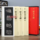 學(xué)海軒 共4本晉好大王碑傳世碑帖大字臨摹卡好太王隸書毛筆字帖附簡(jiǎn)體旁注近距離臨摹練字卡原碑原帖高清全文放大版安徽美術(shù)出版社