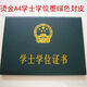 學(xué)歷證書(shū)外殼保護罩A4大專(zhuān)畢業(yè)封皮自考A4證書(shū)皮套學(xué)位封面大專(zhuān)本科證保護套 燙金A4學(xué)士學(xué)位證書(shū)墨綠色外殼