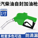 祺欣航柴汽加油槍雙主閥自封槍6分1寸正星加油機11A120加油站自動跳槍 1寸自封槍綠色