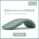 微軟（Microsoft）Surface Arc Touch藍(lán)牙鼠標(biāo)DW13B無線鼠標(biāo)折疊鼠標(biāo) 便攜 仙茶綠8成新