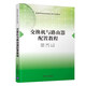 交換機與路由器配置教程（普通高等學(xué)校網(wǎng)絡(luò)工程專業(yè)教材）
