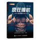 瘋狂腹肌 巧克力腹肌8周訓練計劃(人郵體育出品)