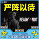 Steam正版pc游戲 嚴陣以待 Ready or Not 戰術(shù) 擬真 動(dòng)作 射擊  國區激活碼 嚴陣以待 標準版 游戲本體 國區激活碼