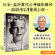 【當(dāng)當(dāng)】源代碼 贈電子版解讀 比爾蓋茨shou部自傳   比爾蓋茨 魯伊譯 鄭緯民 韋青審讀 公開成長路徑 微軟創(chuàng)業(yè)的靈感來源和隱藏邏輯 教育成長 心理勵志 源代碼 【比爾蓋茨SHOU部自傳】非刷邊版