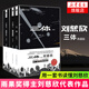 【鳳凰新華書店旗艦店正版】科幻小說著作合集單本套裝可自選 三體全集（典藏版）【定價(jià)116】