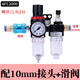 白設(shè)繪氣壓調(diào)節(jié)閥AR空壓機(jī)油水分離器氣泵過濾器AFC氣動(dòng)AFR減壓閥AL2000 AFC2000配滑動(dòng)開關(guān)+10mm接頭