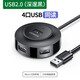 綠聯(lián)usb分線器擴(kuò)展器轉(zhuǎn)換頭多接口筆記本臺(tái)式機(jī)電腦一拖四usb拓展HUB集線器帶電源供電口4口7口 黑色usb2.0一分四（圓形） 1米
