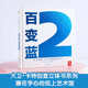 樂樂趣童書 紙上藝術(shù)館 大衛(wèi)·卡特極致創(chuàng)意立體書3-6歲 兒童繪本幼兒啟蒙 幾何美學(xué) 立體空間 大衛(wèi)卡特珍藏創(chuàng)意立體書-百變藍2
