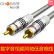 秋葉原（CHOSEAL） 數(shù)字音頻同軸線 低音炮線發(fā)燒級(jí)SPDIF5.1聲道電視連接功放音箱線 3米