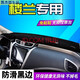 韓晴適用于23款樓蘭避光墊日產(chǎn)新奇駿1.5T中控臺防曬墊儀表臺遮陽(yáng)墊 15-23款樓蘭 黑邊防滑底 普通款