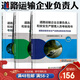 2022道路運輸企業(yè)培訓教材主要負責人和安全生產(chǎn)管理人員考核用書(shū) 安全基礎及實(shí)務(wù)+習題冊 全3本