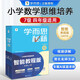 新版學而思秘籍小學數(shù)學思維培養(yǎng)一年級二年級三四五六年級上下冊1-12級小藍盒奧數(shù)思維訓練視頻講解梳理 7級 四年級上冊