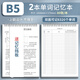 英語單詞本記憶艾賓浩斯記憶曲線大學(xué)生考研默寫記背神器生詞紙筆記本子四級(jí)六級(jí)日語專升本詞匯初中高中遺忘 2本【B5】線圈共320頁2個(gè)記憶擋板