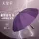 天堂傘商務(wù)長(zhǎng)柄半自動(dòng)直柄雙人加大16骨黑膠防曬晴雨兩用太陽(yáng)傘可印logo 2#紫色 傘下直徑120cm