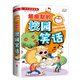 超幽默的校園笑話(huà)/少兒必讀金典