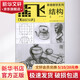 熊飛素描教學系列 結構