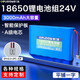 德力普（Delipow）18650鋰電池組 24V大容量戶外音響太陽(yáng)能燈玩具車(chē)可充電電池
