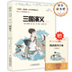 三國演義（彩插版）快樂(lè )讀書(shū)吧 無(wú)障礙閱讀 五年級下音頻解讀批注版 羅貫中 四大名著(zhù)