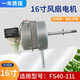 騫煊適用美的16英寸400mm電風(fēng)扇電機(jī)馬達(dá)FS40-6A/FS40-10K落地扇臺扇FS40-6F騫煊 13.美的FS40-11L電機(jī)