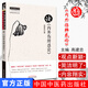 讀《內外傷辨惑論》中醫師承學(xué)堂經(jīng)典臨床研究書(shū)系 高建忠中醫學(xué)書(shū)籍 中國中醫藥出版社