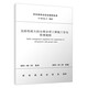 T/XCIA 3-2023 危險性較大的分部分項工程施工安全管理規程