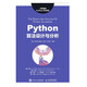 Python算法設(shè)計與分析