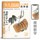少兒國畫入門基礎(chǔ)《蔬果篇》兒童初學(xué)畫畫實(shí)用臨摹教材美術(shù)課教程書籍幼兒童起步寫意中國畫課件
