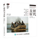 時(shí)代與方位 中國當代紀實(shí)攝影家作品展（攝影客出品）