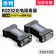 帝特（DTECH） 商業(yè)級高性能無源RS232光電隔離保護器公對母9針rs232串口轉(zhuǎn)換器 黑色 RS232光電隔離器DT-9011