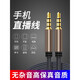 聲卡直播連接手機(jī)數(shù)據(jù)線專用線伴奏3.5mm音頻連接線對錄伴奏錄音線加長四芯安卓內(nèi)錄線 高端直播/K歌音頻線【3米】