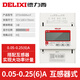 德力西 導(dǎo)軌式電表 DTSU6606 三相四線智能電能表電度表火表380V 0.05-0.25(6)A互感式