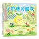美味森林系列：小檸檬找朋友 美味森林里水果們的歷險故事 蒲蒲蘭繪本館