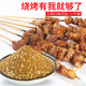 儂家小廚孜然粉燒烤調料撒料家用燒烤料商用調味料粉烤羊肉串套裝全套配料
