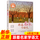 團購優(yōu)惠】跟著(zhù)名家學(xué)語(yǔ)文一二三四五六級上下冊123456 自選 錢(qián)理群主編 浙江少年兒童出版社 小學(xué)生課外閱讀學(xué)習輔導書(shū)籍 跟著(zhù)名家學(xué)語(yǔ)文六年級下 老版 新華書(shū)店