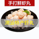 潮萬贊手工潮汕蝦丸蝦滑 蝦球 海底撈 肉丸子火鍋燒烤食材麻辣燙關(guān)東煮 【今日下單 現(xiàn)貨速發(fā)】 手工蝦丸500g