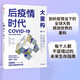 后疫情時代 大重構(gòu) 后疫情時代世界何去何從克勞斯·施瓦布 著